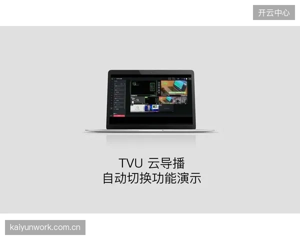 内容制作团队迭代云导播架构 优化超高清信号传输质量
